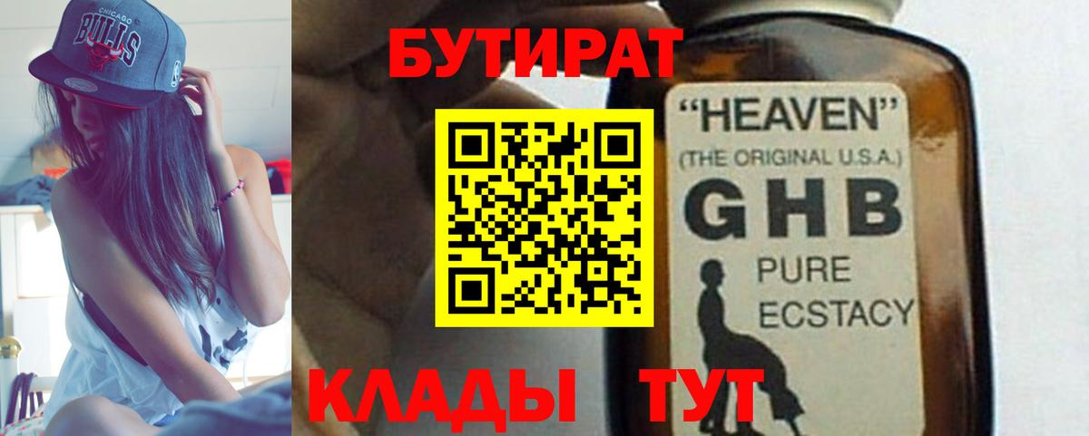 Кунгур  Бутират бутик  Бутират  Вход с VPN 