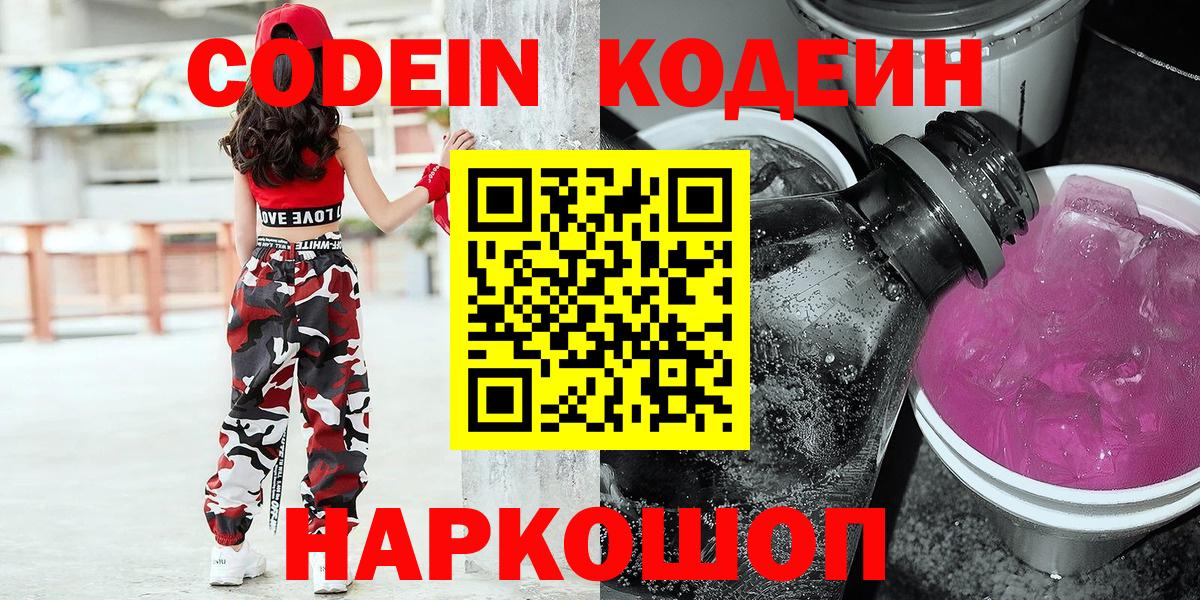 Codein напиток Lean (лин)  Вход с VPN  Кодеин напиток Lean (лин)  Кунгур 