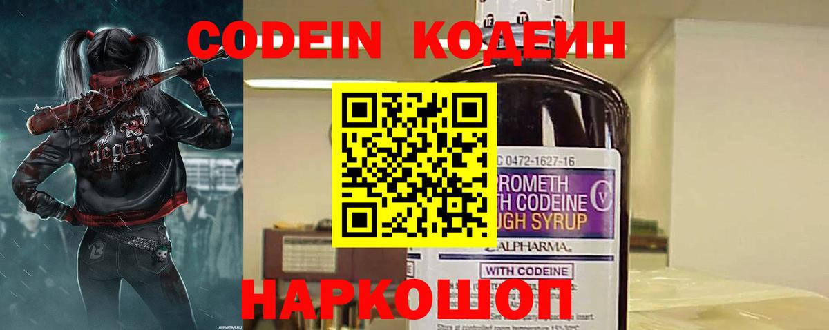 Кодеиновый сироп Lean Purple Drank Кунгур